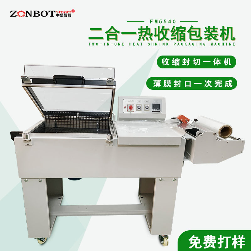 二合一設(shè)備由于是一體化設(shè)計(jì)，封切和熱收縮的參數(shù)可以更好地協(xié)同調(diào)整，使得包裝質(zhì)量更加穩(wěn)定和一致